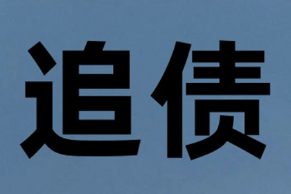 商家如何应对客户拖欠货款的法律诉讼